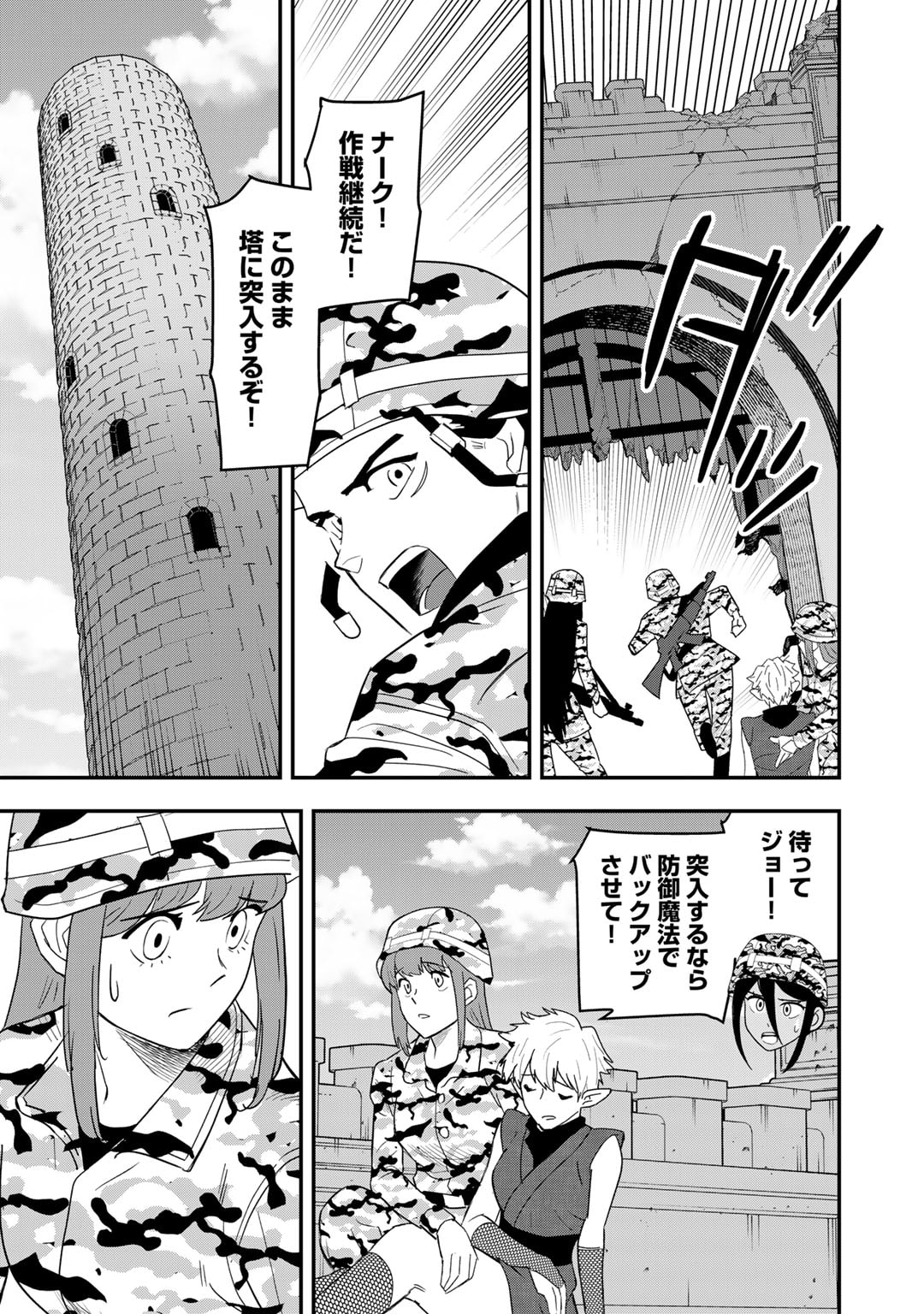 ぼっち自衛官の異世界奮戦記 第22話 - Page 5