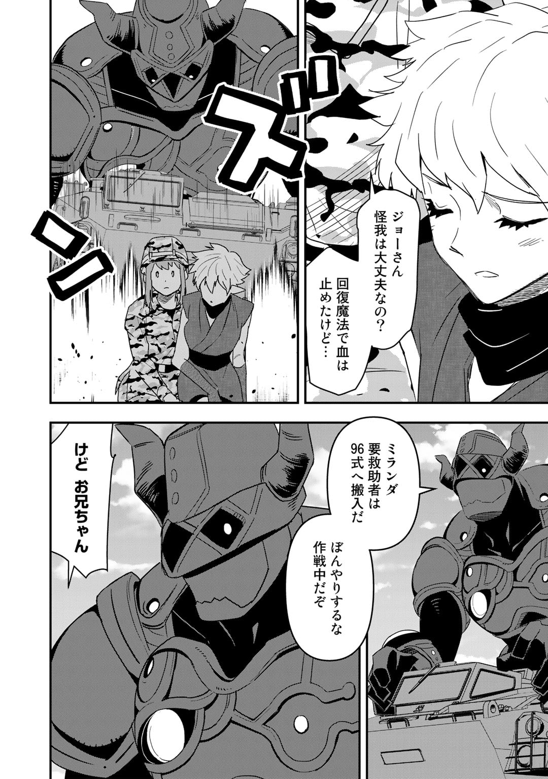 ぼっち自衛官の異世界奮戦記 第22話 - Page 6