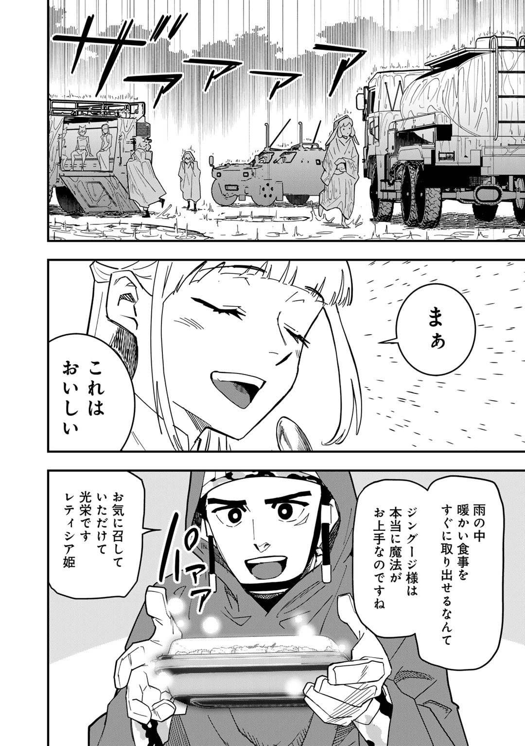 ぼっち自衛官の異世界奮戦記 第25.2話 - Page 2