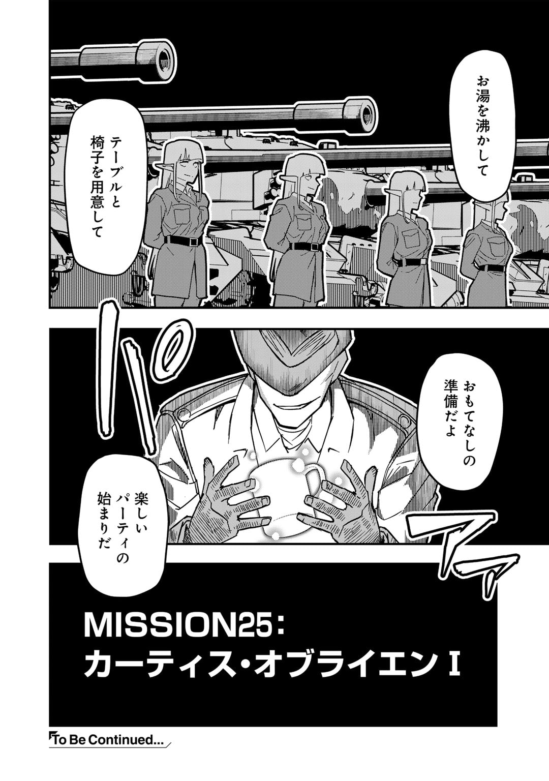 ぼっち自衛官の異世界奮戦記 第25.2話 - Page 12