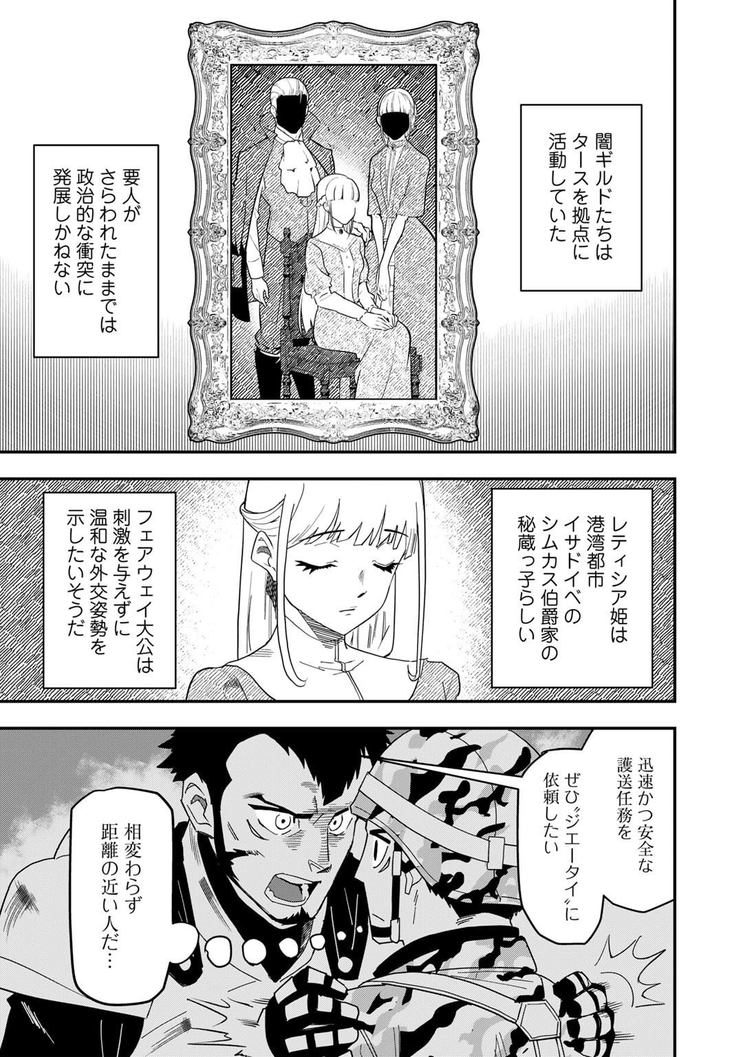 ぼっち自衛官の異世界奮戦記 第25.2話 - Page 5