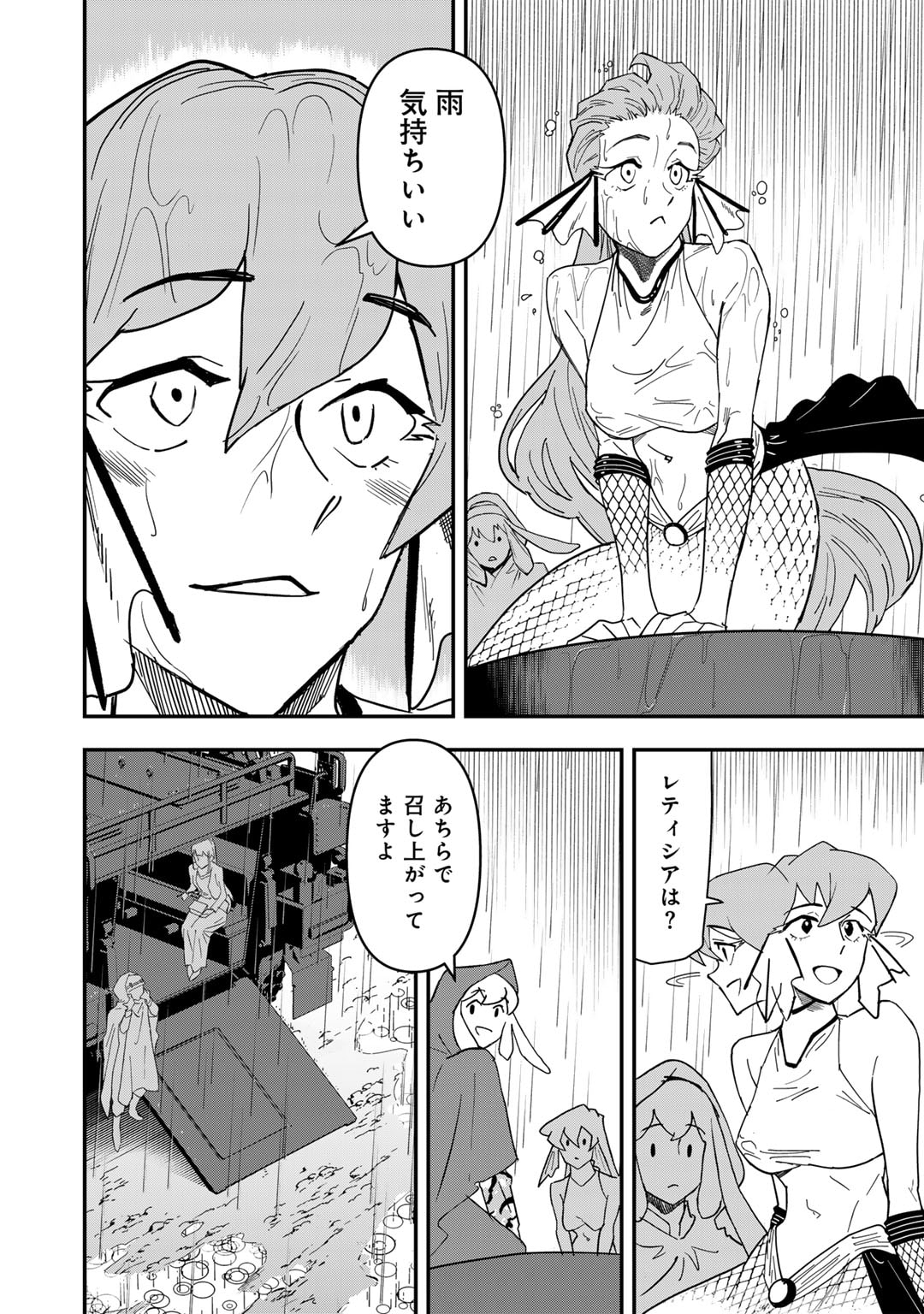 ぼっち自衛官の異世界奮戦記 第25.2話 - Page 8