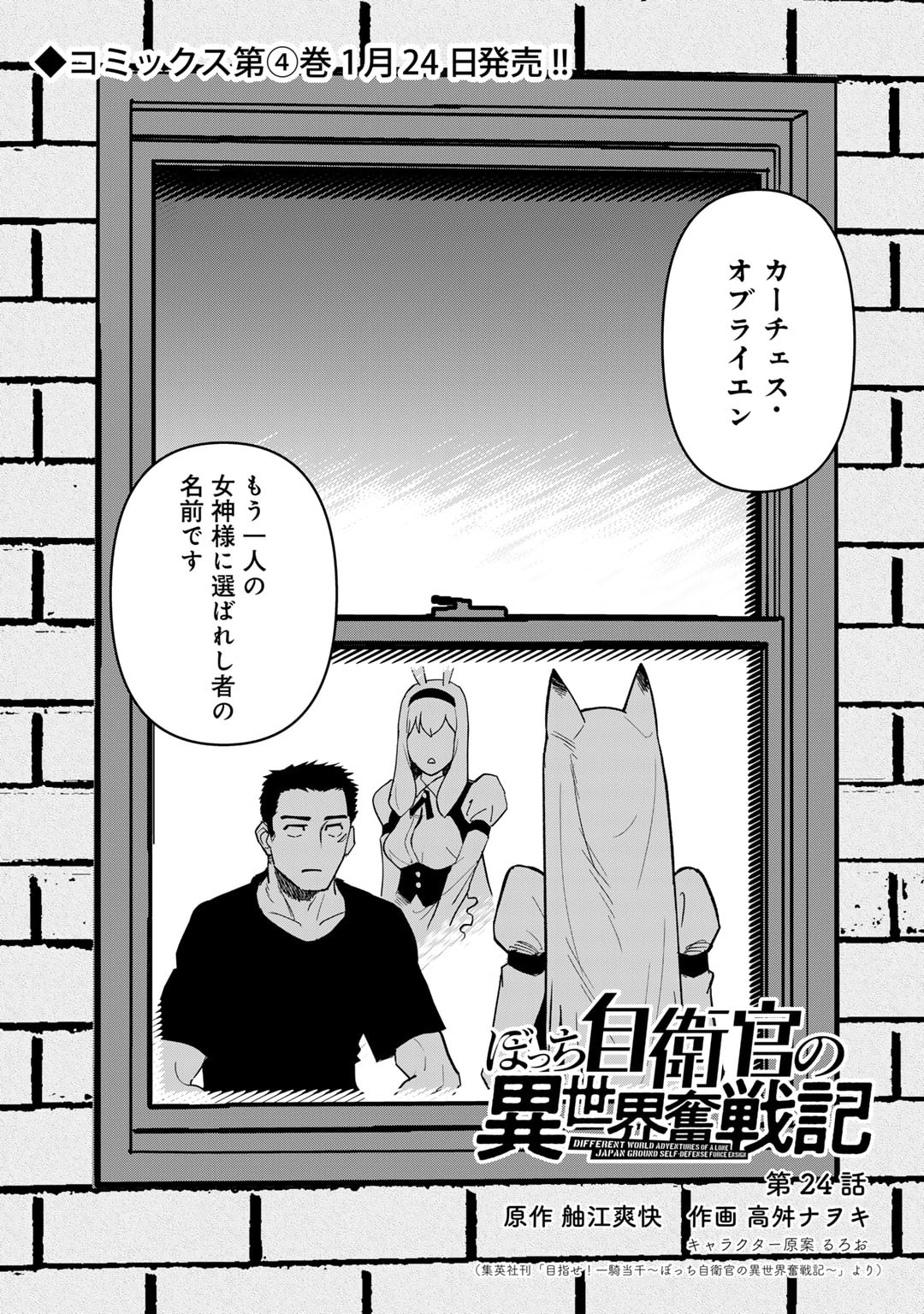 ぼっち自衛官の異世界奮戦記 第25話 - Page 2