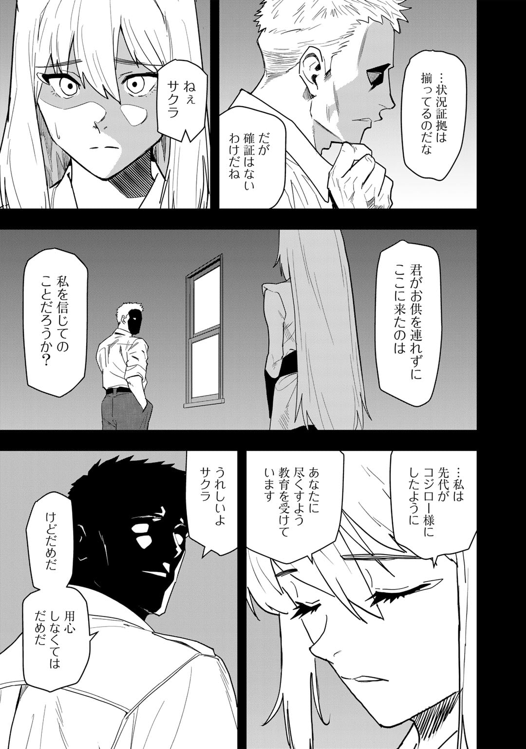 ぼっち自衛官の異世界奮戦記 第25話 - Page 11