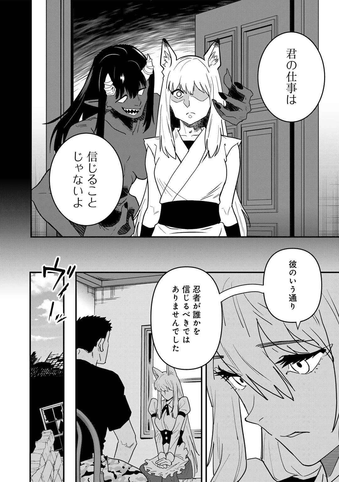 ぼっち自衛官の異世界奮戦記 第25話 - Page 12