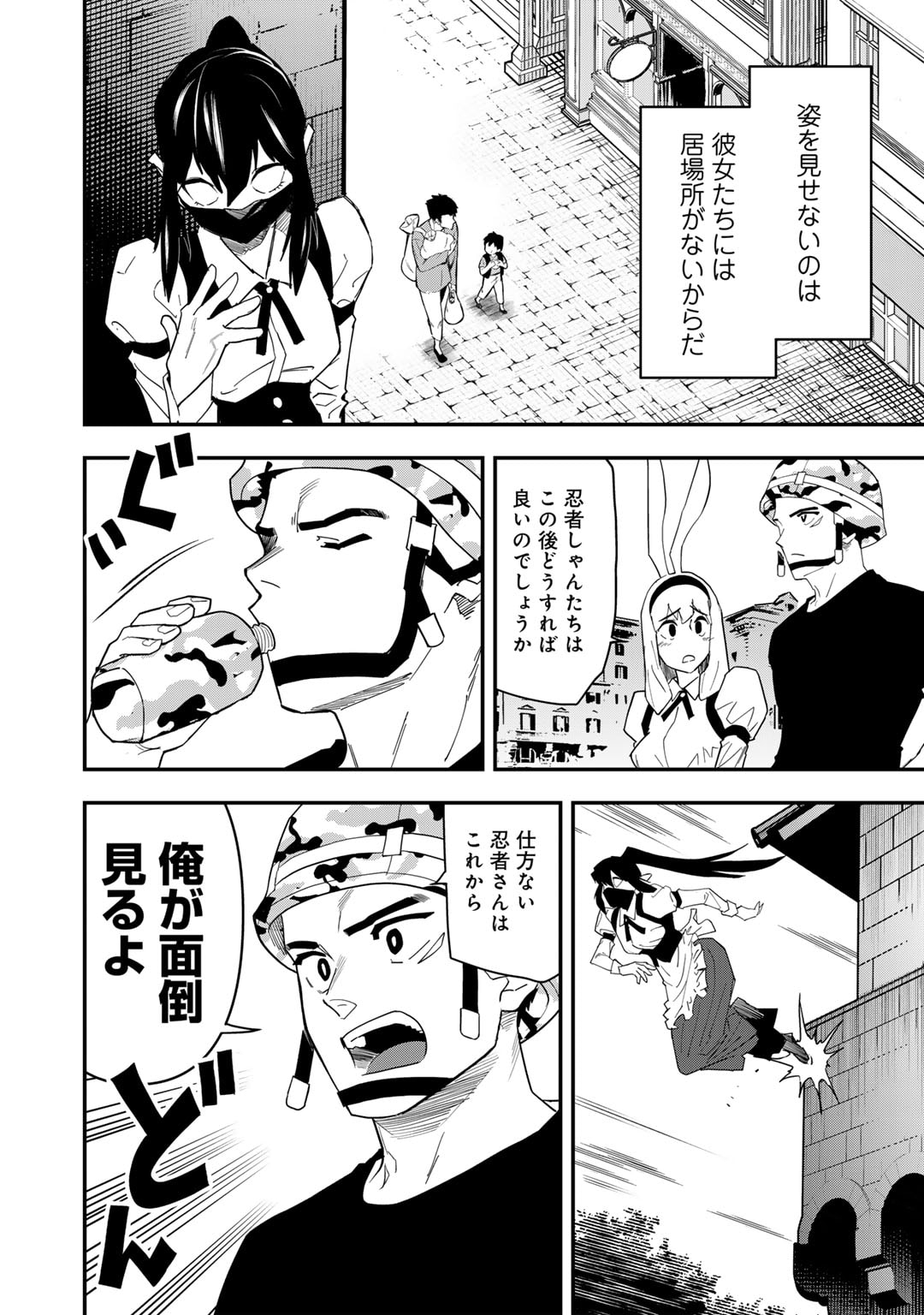 ぼっち自衛官の異世界奮戦記 第25話 - Page 18