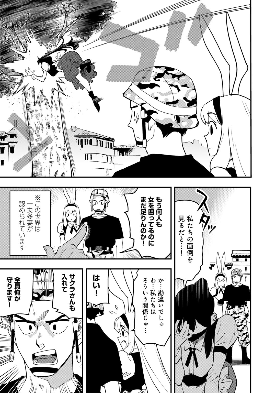 ぼっち自衛官の異世界奮戦記 第25話 - Page 19