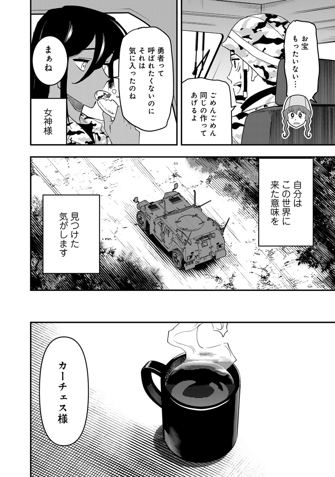 ぼっち自衛官の異世界奮戦記 第25話 - Page 22