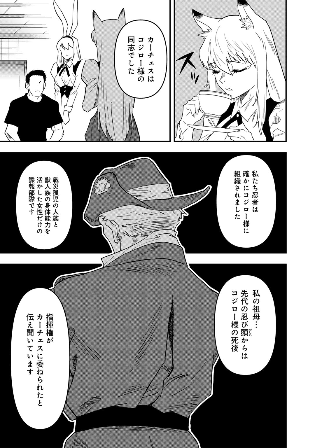 ぼっち自衛官の異世界奮戦記 第25話 - Page 7