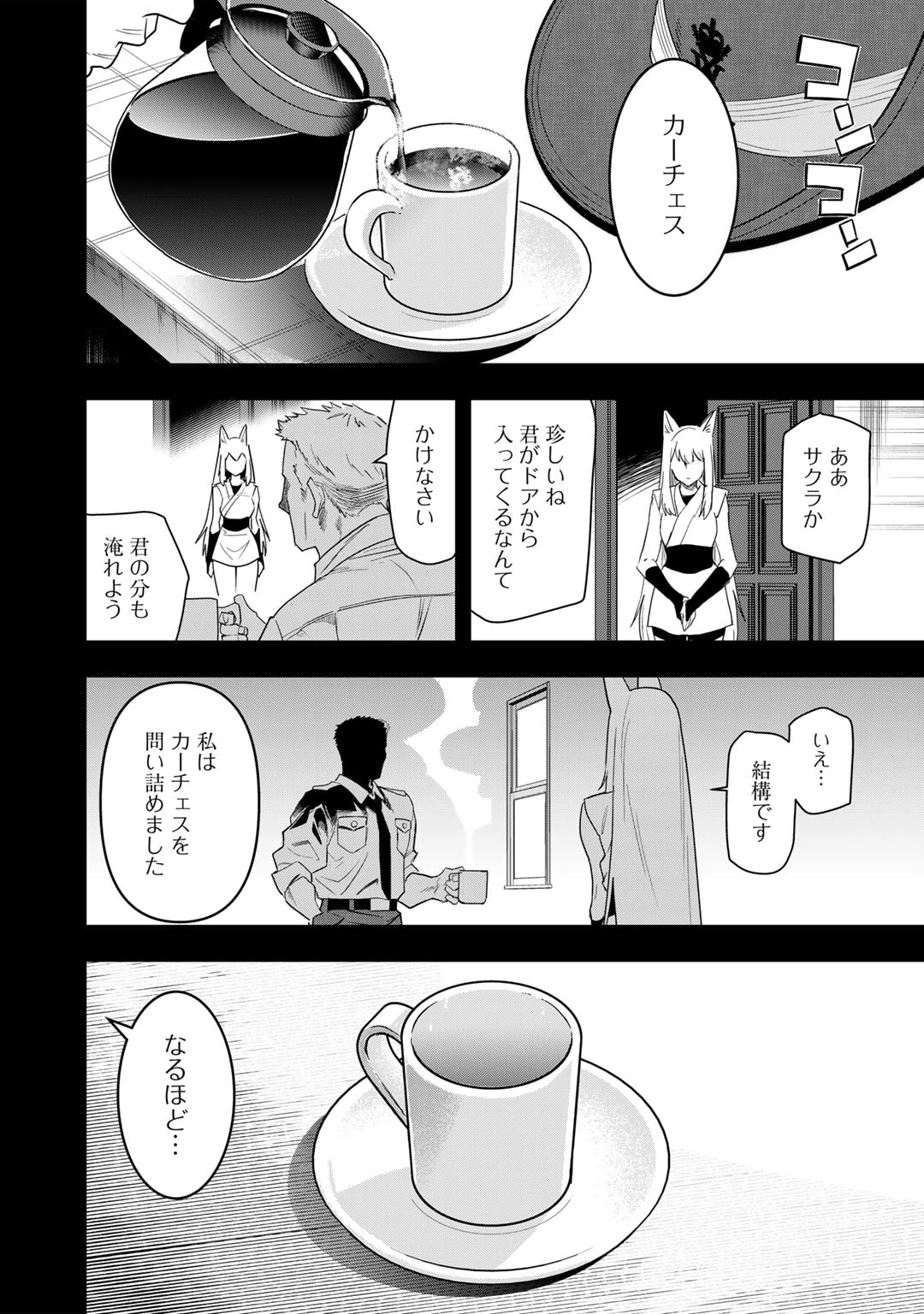 ぼっち自衛官の異世界奮戦記 第25話 - Page 10