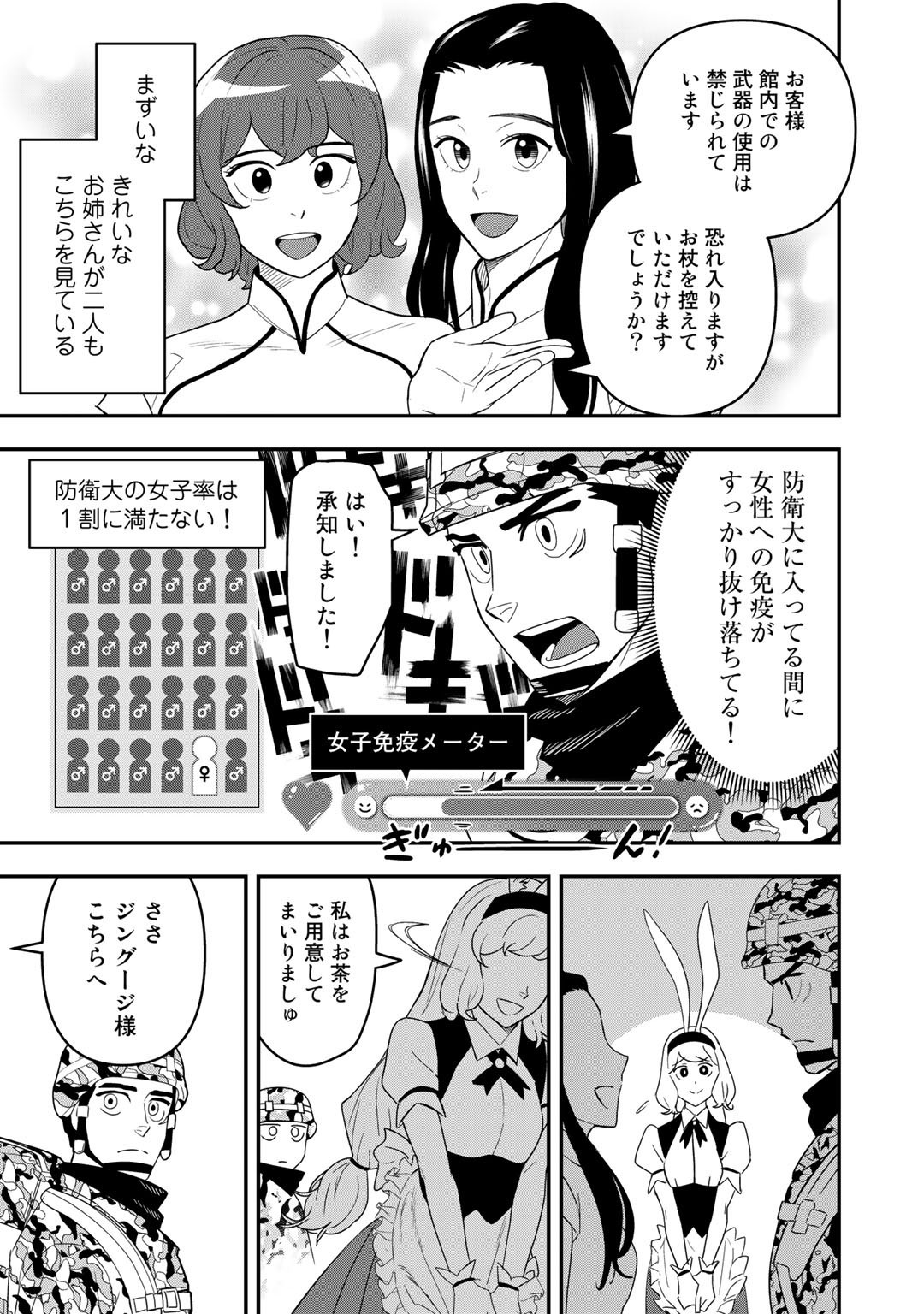 ぼっち自衛官の異世界奮戦記 第3話 - Page 11