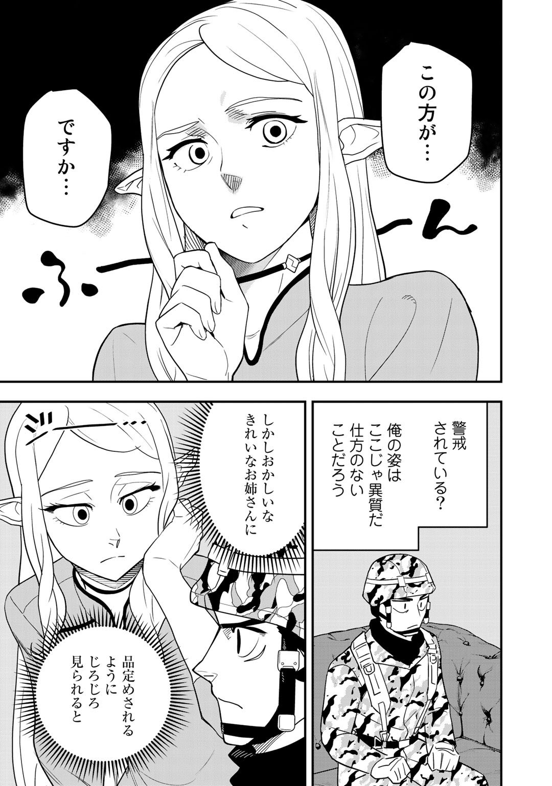 ぼっち自衛官の異世界奮戦記 第3話 - Page 15