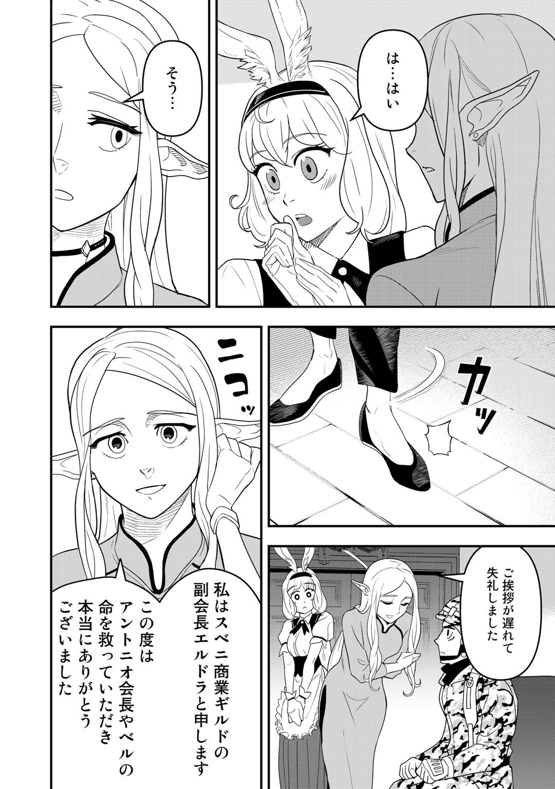 ぼっち自衛官の異世界奮戦記 第3話 - Page 18