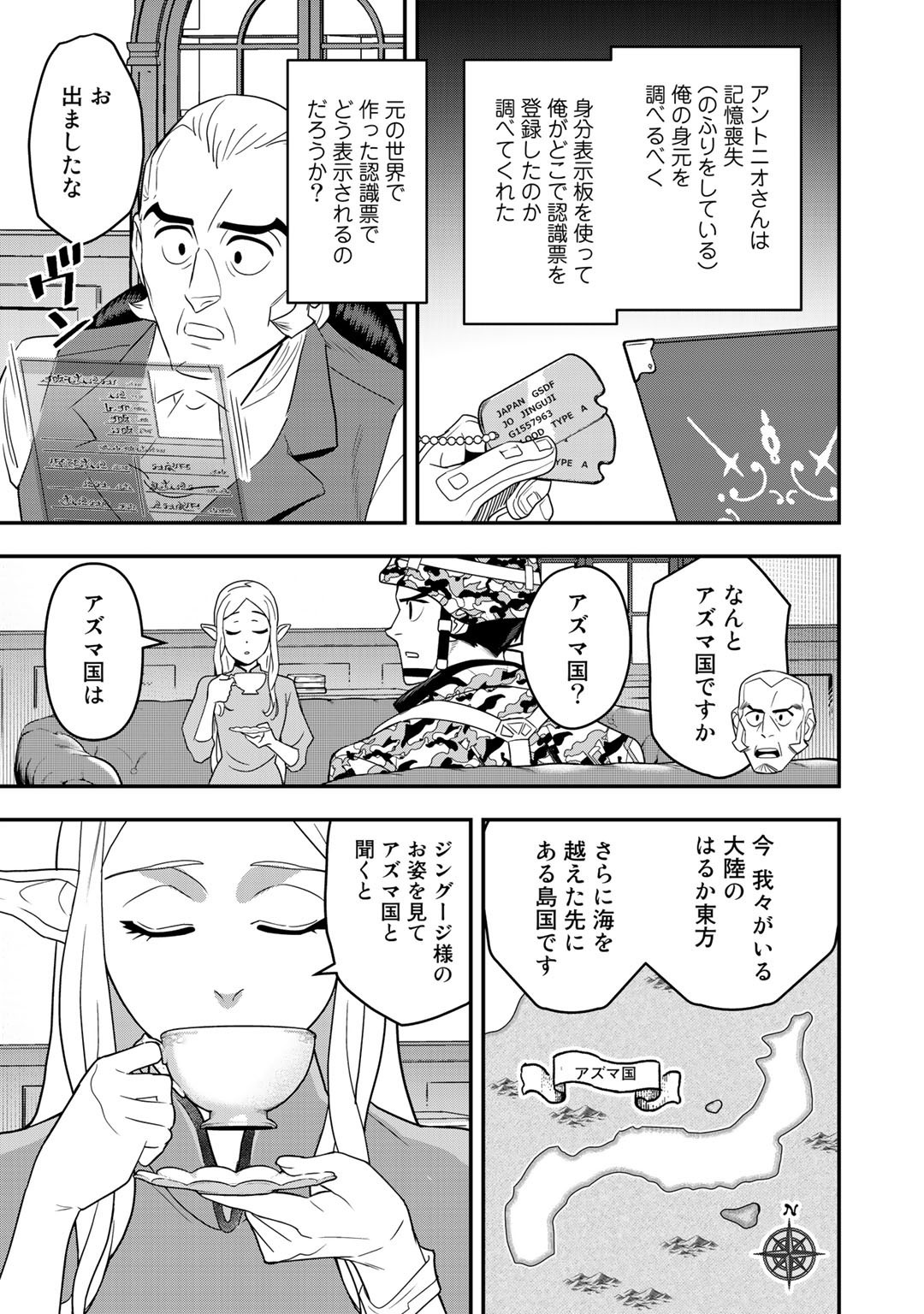 ぼっち自衛官の異世界奮戦記 第3話 - Page 21