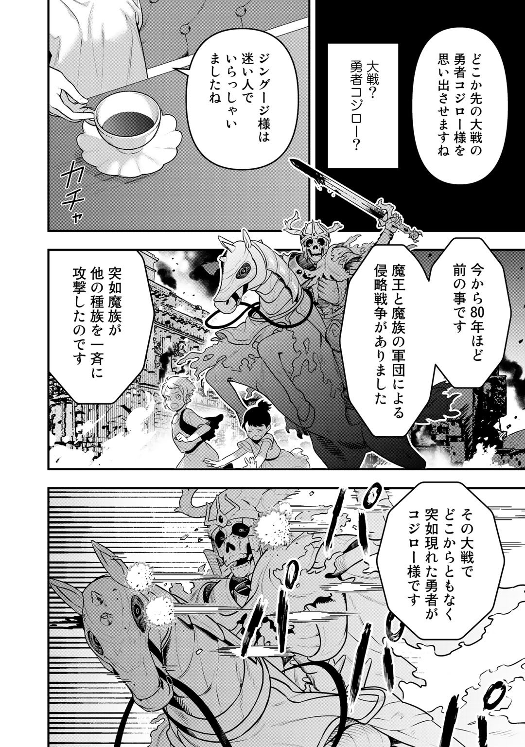 ぼっち自衛官の異世界奮戦記 第3話 - Page 22