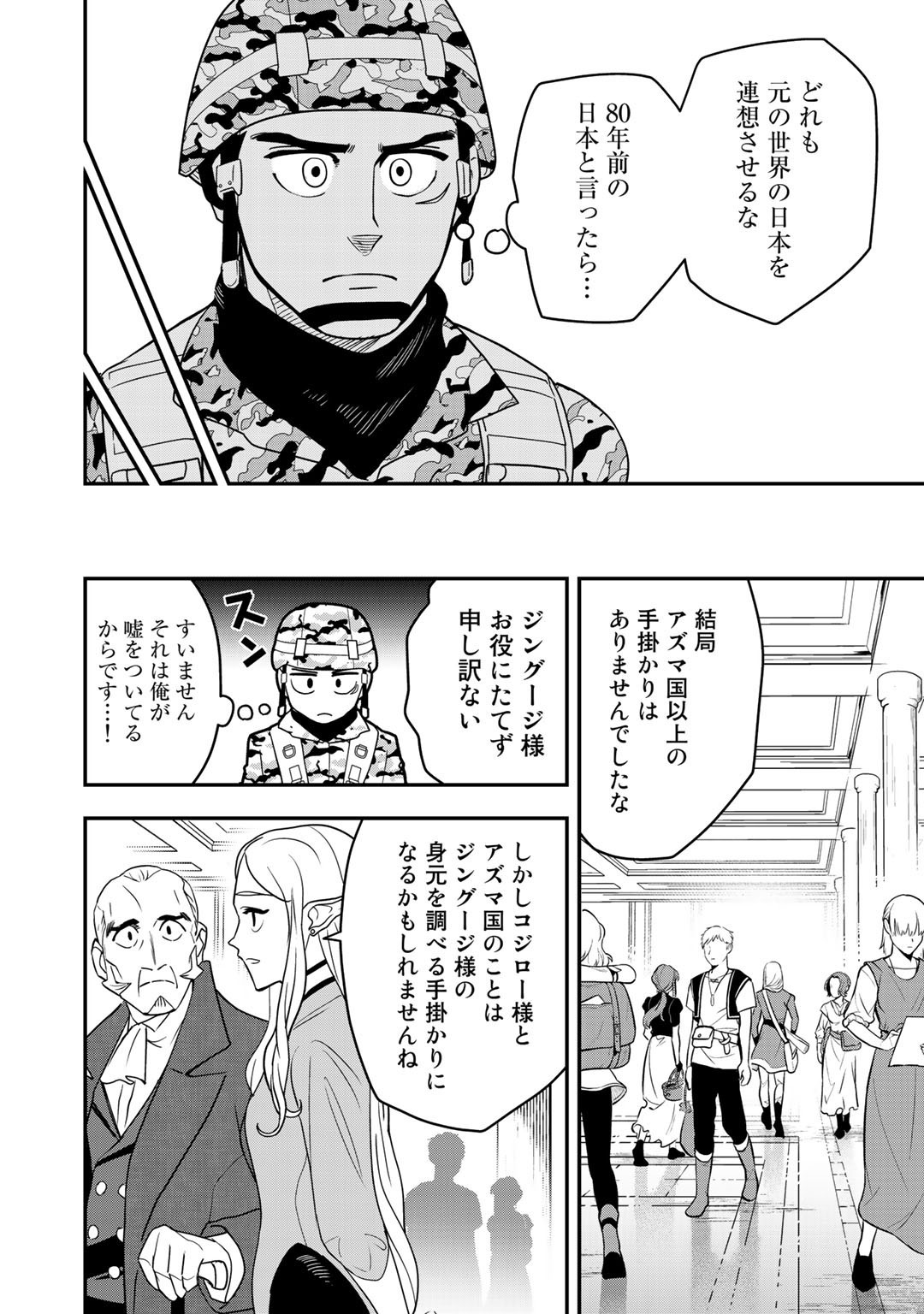 ぼっち自衛官の異世界奮戦記 第3話 - Page 24