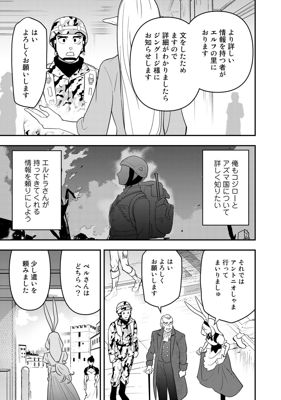 ぼっち自衛官の異世界奮戦記 第3話 - Page 25