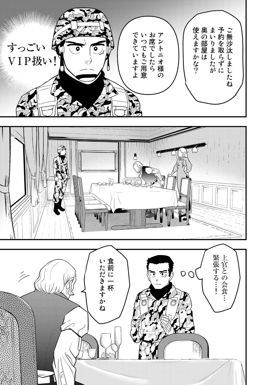 ぼっち自衛官の異世界奮戦記 第3話 - Page 27