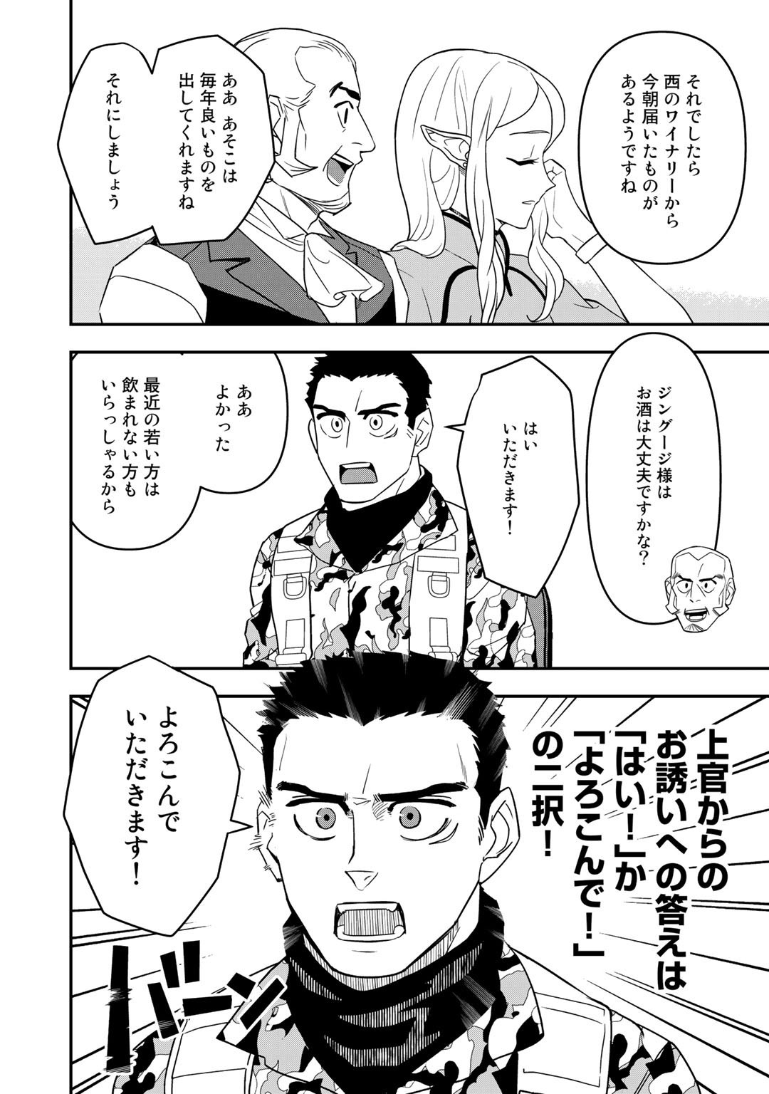 ぼっち自衛官の異世界奮戦記 第3話 - Page 28