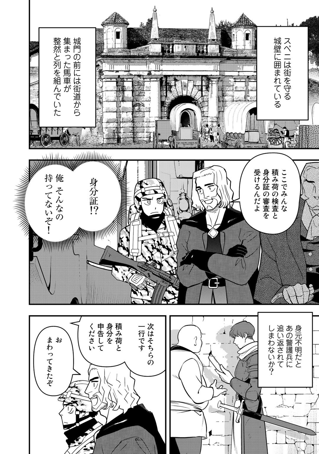 ぼっち自衛官の異世界奮戦記 第3話 - Page 4