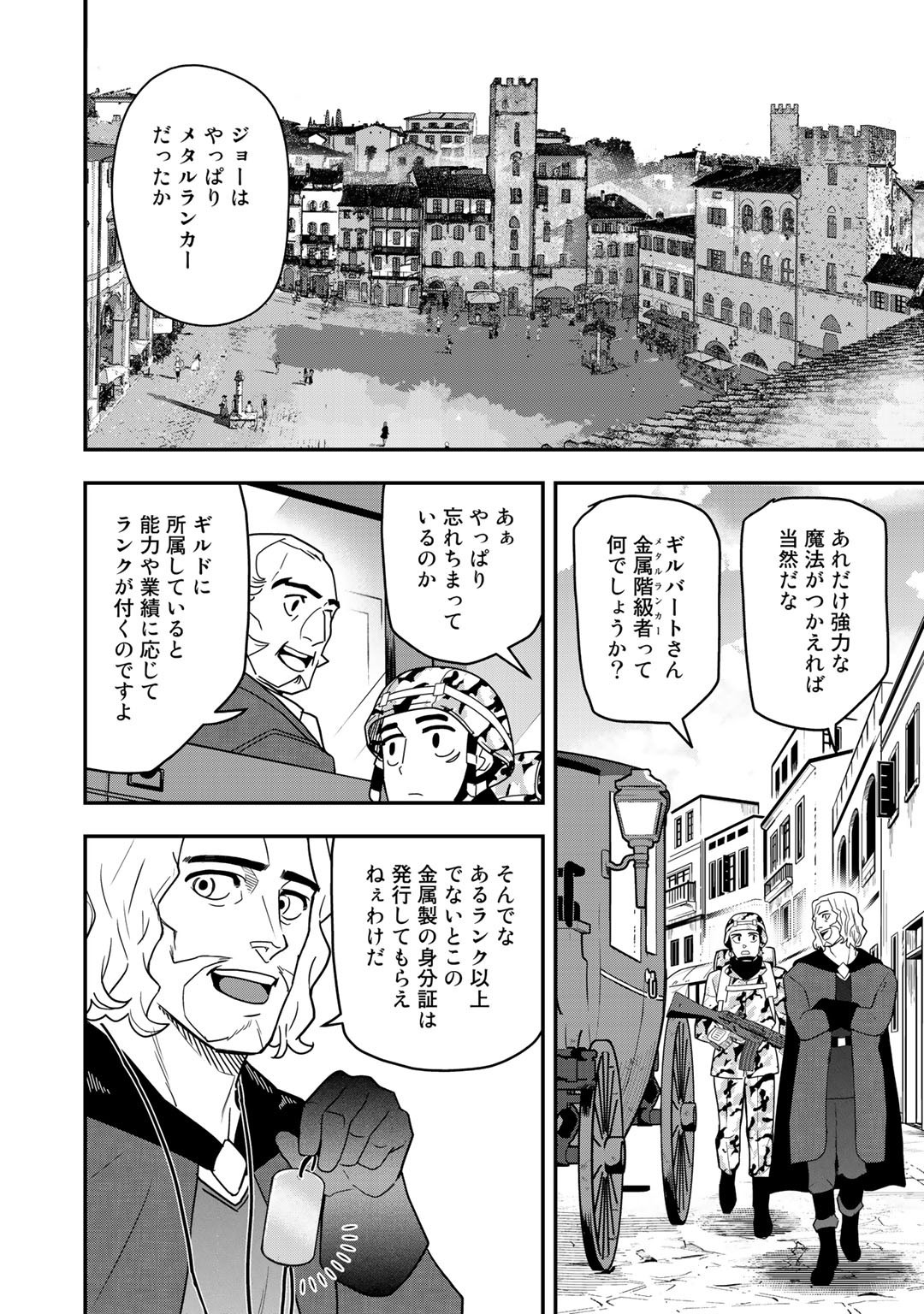 ぼっち自衛官の異世界奮戦記 第3話 - Page 8