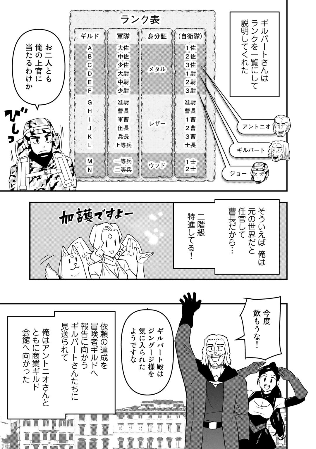 ぼっち自衛官の異世界奮戦記 第3話 - Page 9