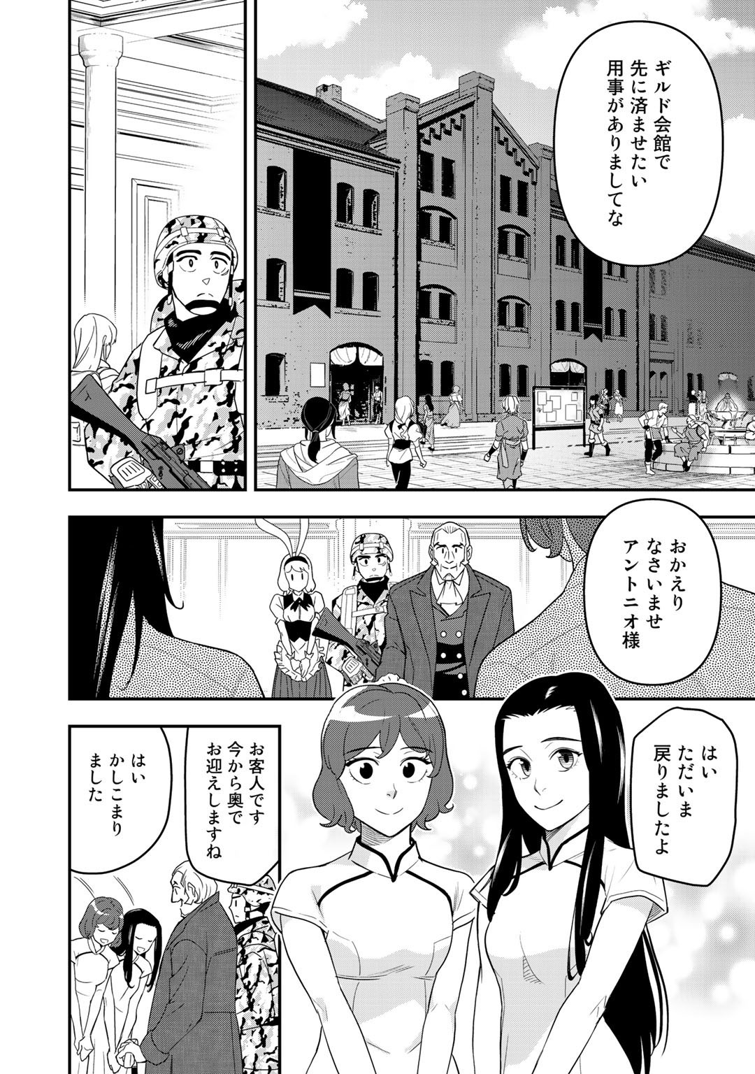 ぼっち自衛官の異世界奮戦記 第3話 - Page 10