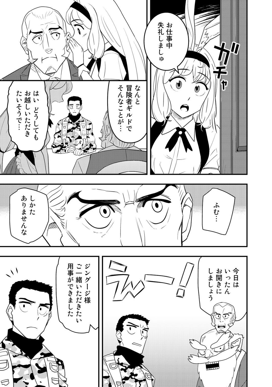 ぼっち自衛官の異世界奮戦記 第4話 - Page 15