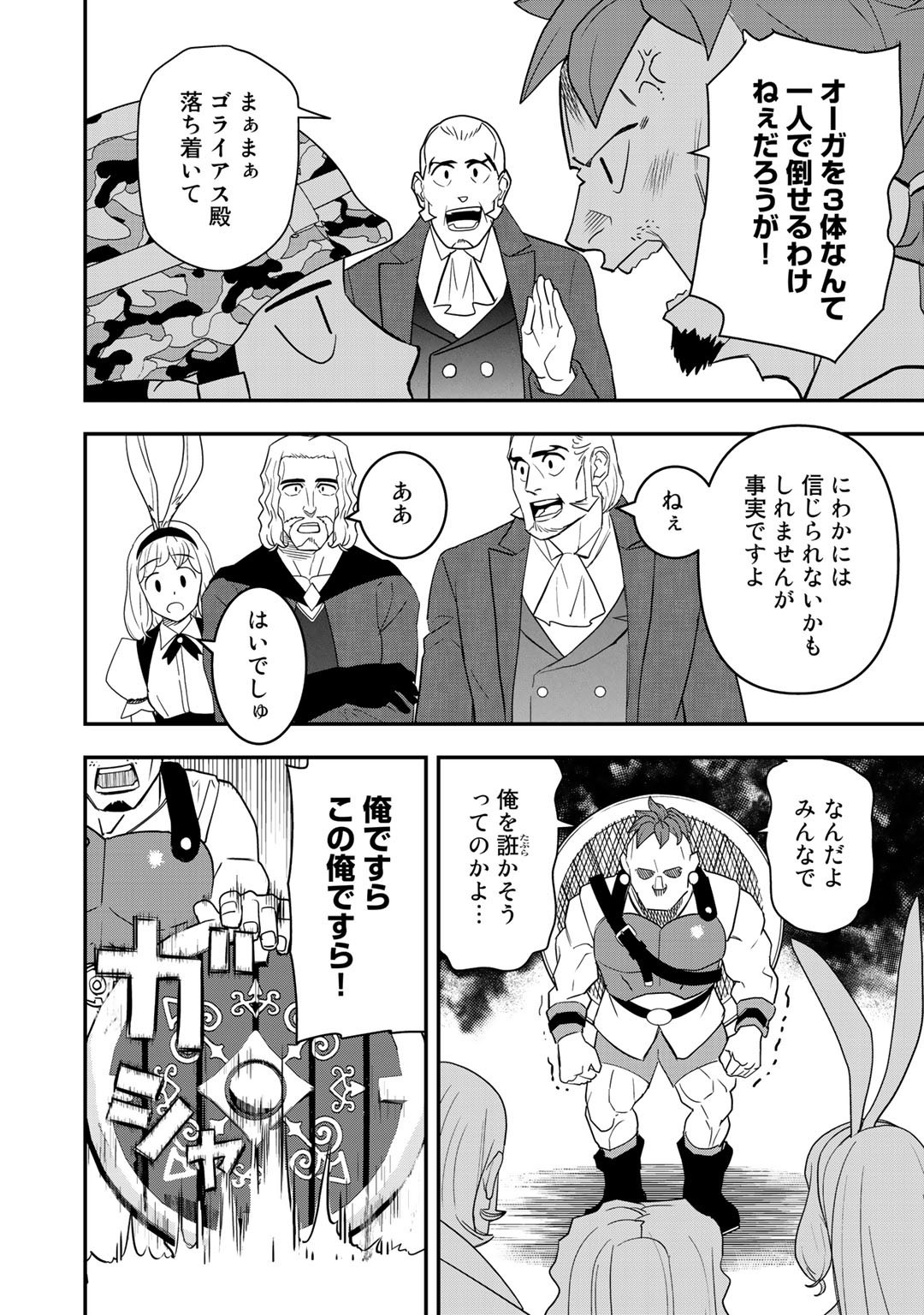 ぼっち自衛官の異世界奮戦記 第4話 - Page 18