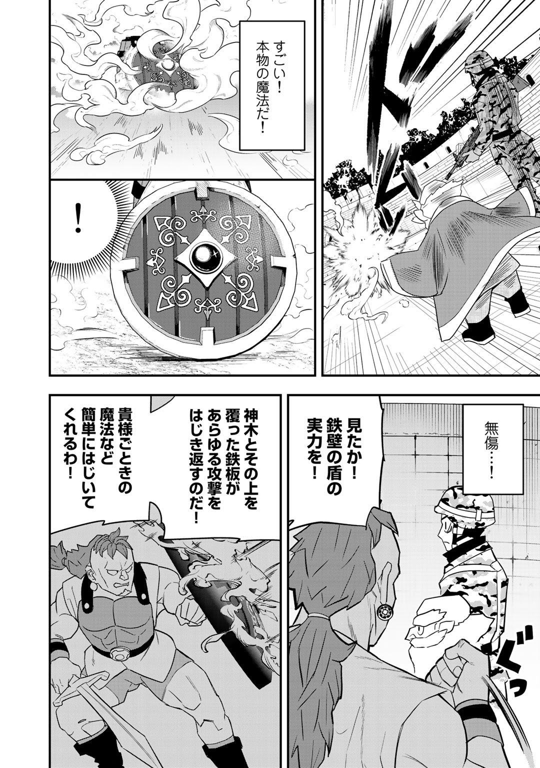 ぼっち自衛官の異世界奮戦記 第4話 - Page 22