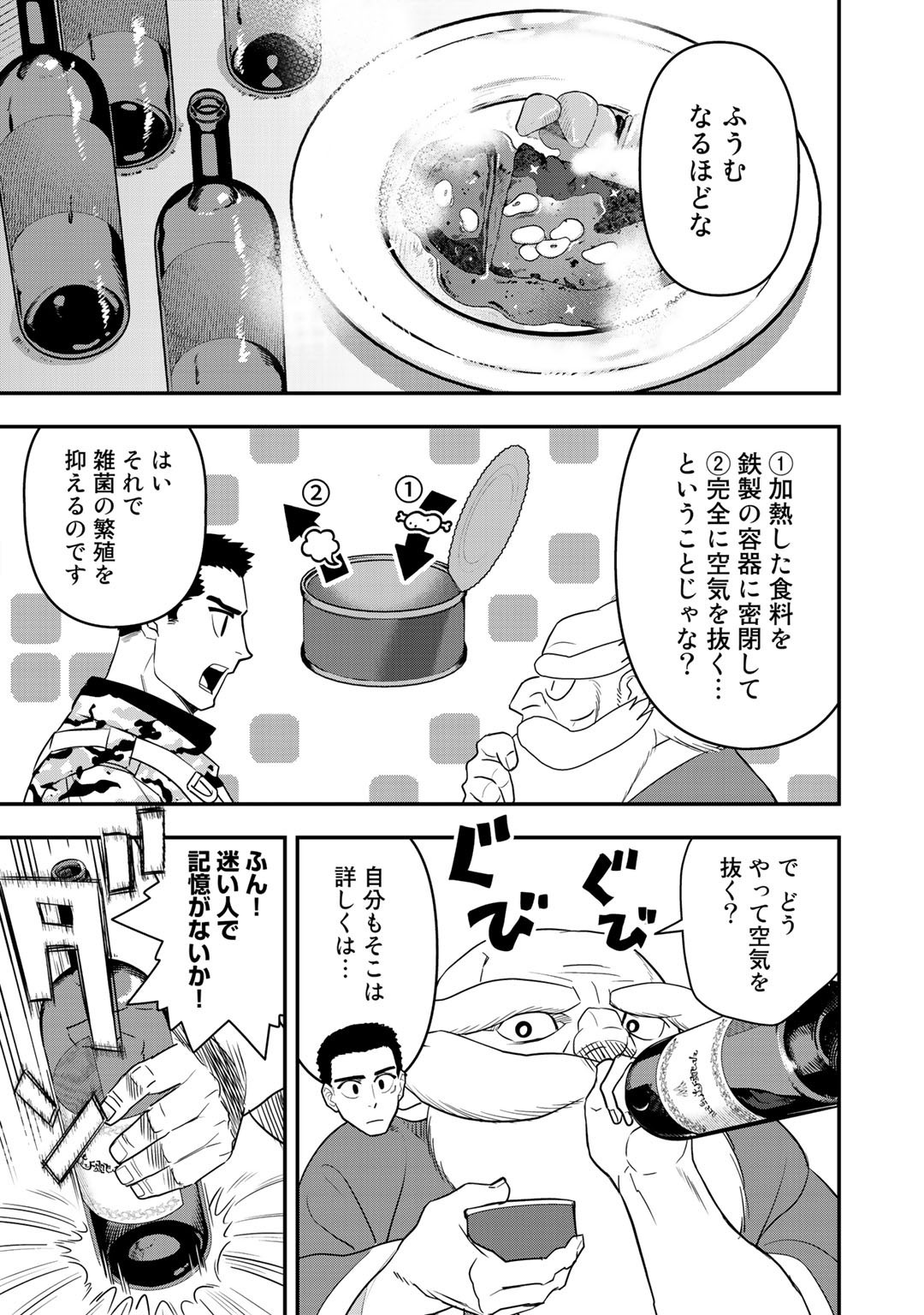 ぼっち自衛官の異世界奮戦記 第4話 - Page 5