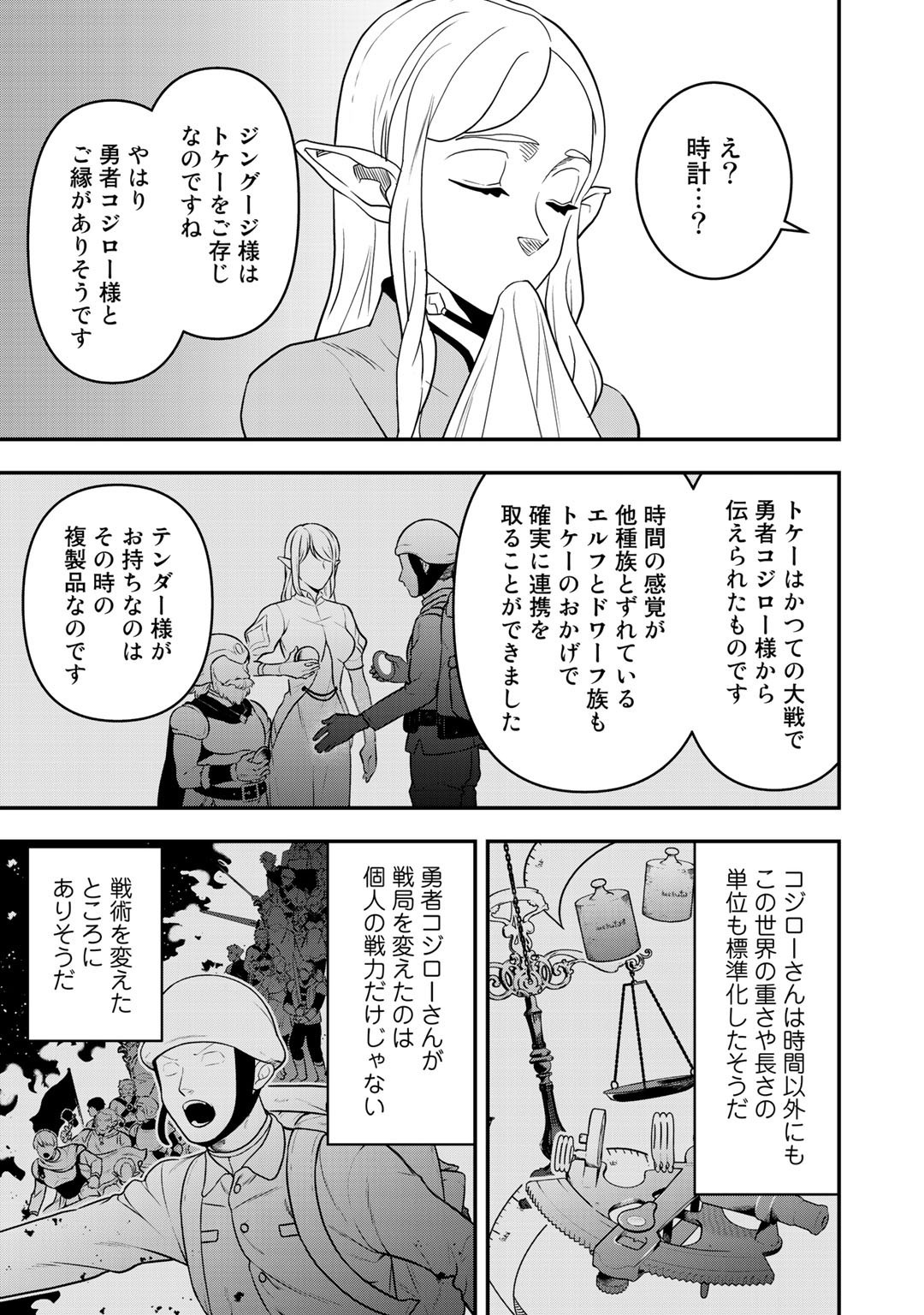 ぼっち自衛官の異世界奮戦記 第4話 - Page 9