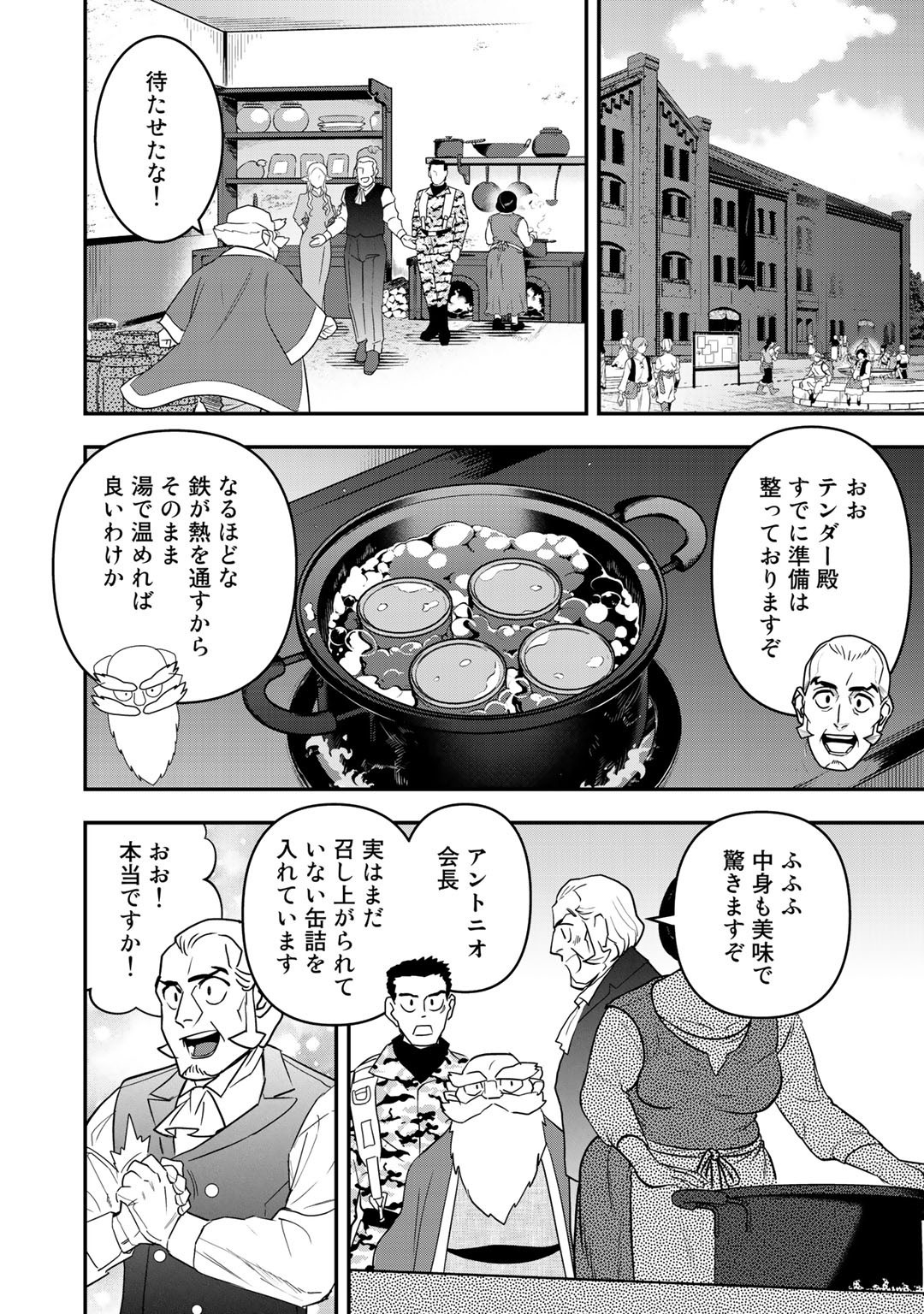 ぼっち自衛官の異世界奮戦記 第4話 - Page 10