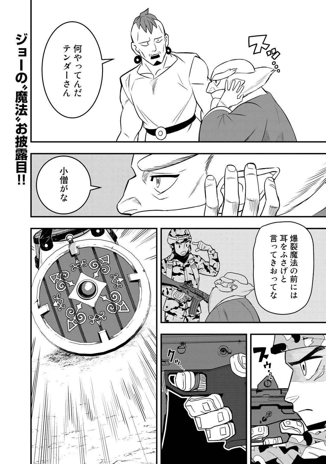 ぼっち自衛官の異世界奮戦記 第5話 - Page 1