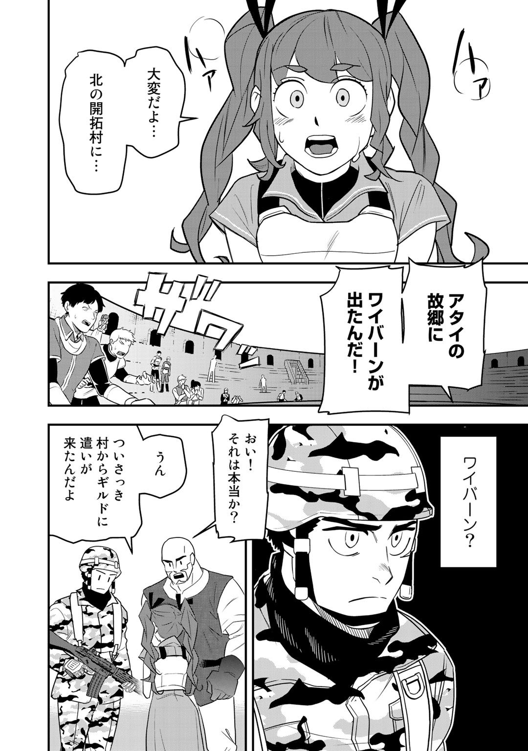 ぼっち自衛官の異世界奮戦記 第5話 - Page 12