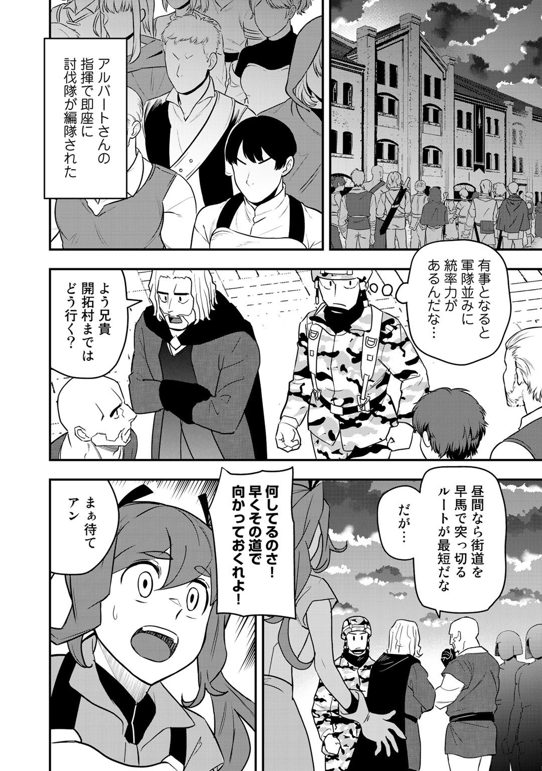 ぼっち自衛官の異世界奮戦記 第5話 - Page 18