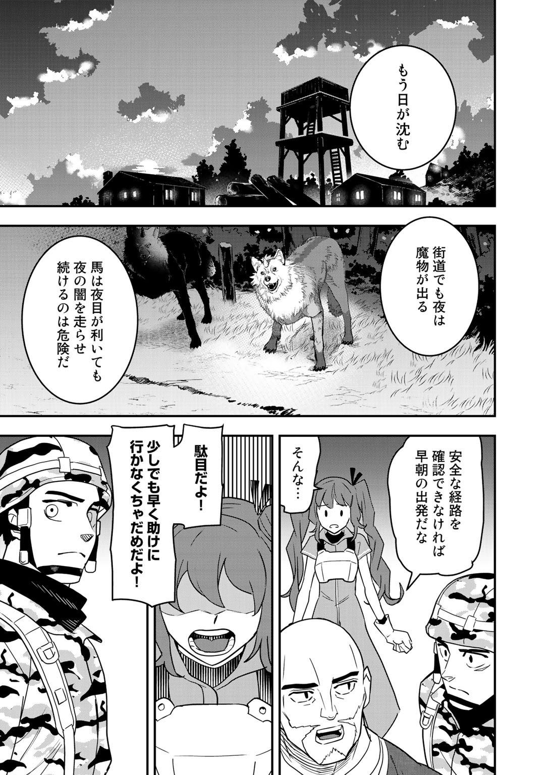 ぼっち自衛官の異世界奮戦記 第5話 - Page 19