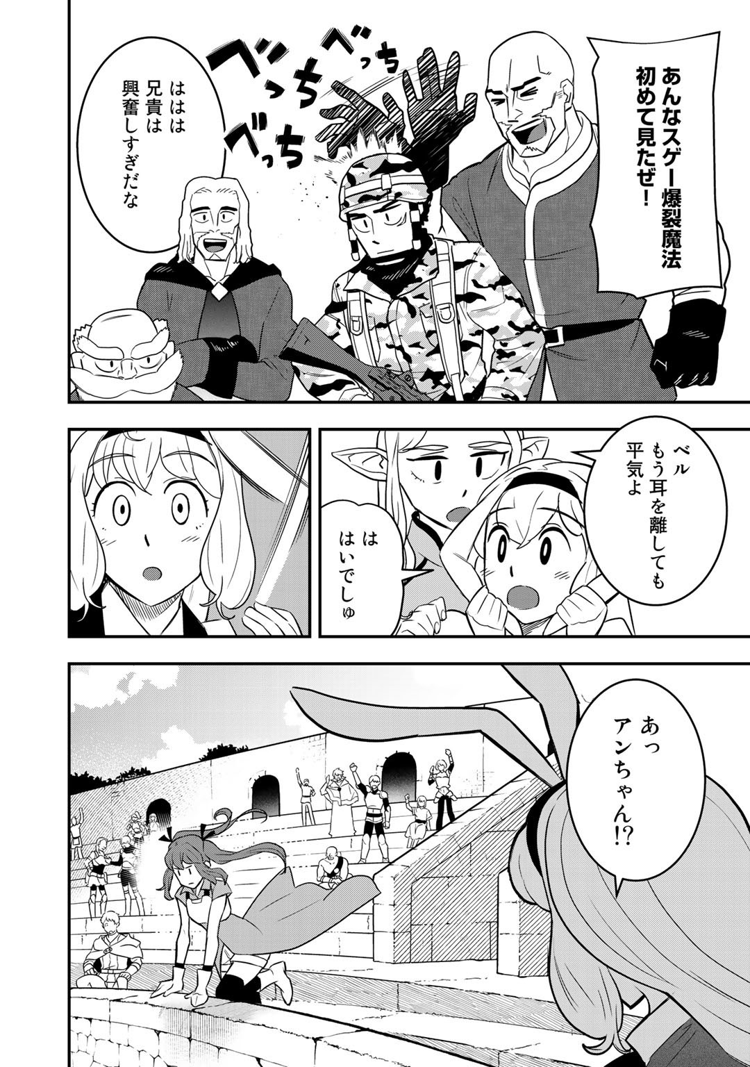 ぼっち自衛官の異世界奮戦記 第5話 - Page 10