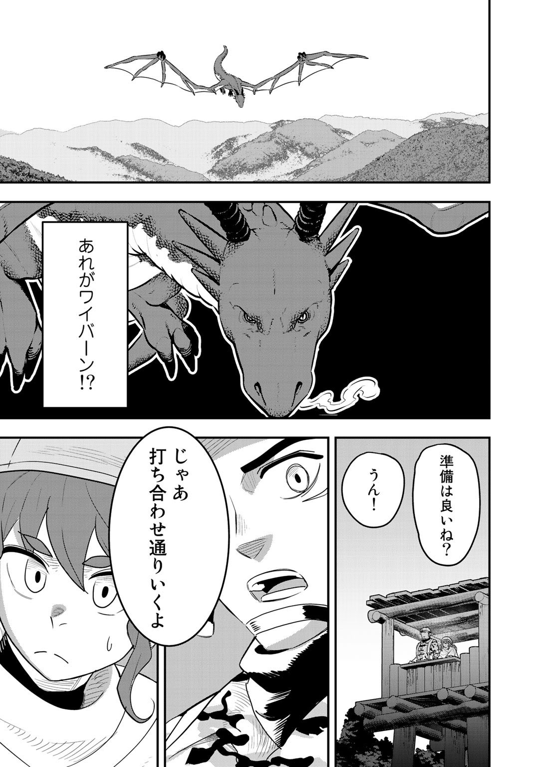 ぼっち自衛官の異世界奮戦記 第6話 - Page 11