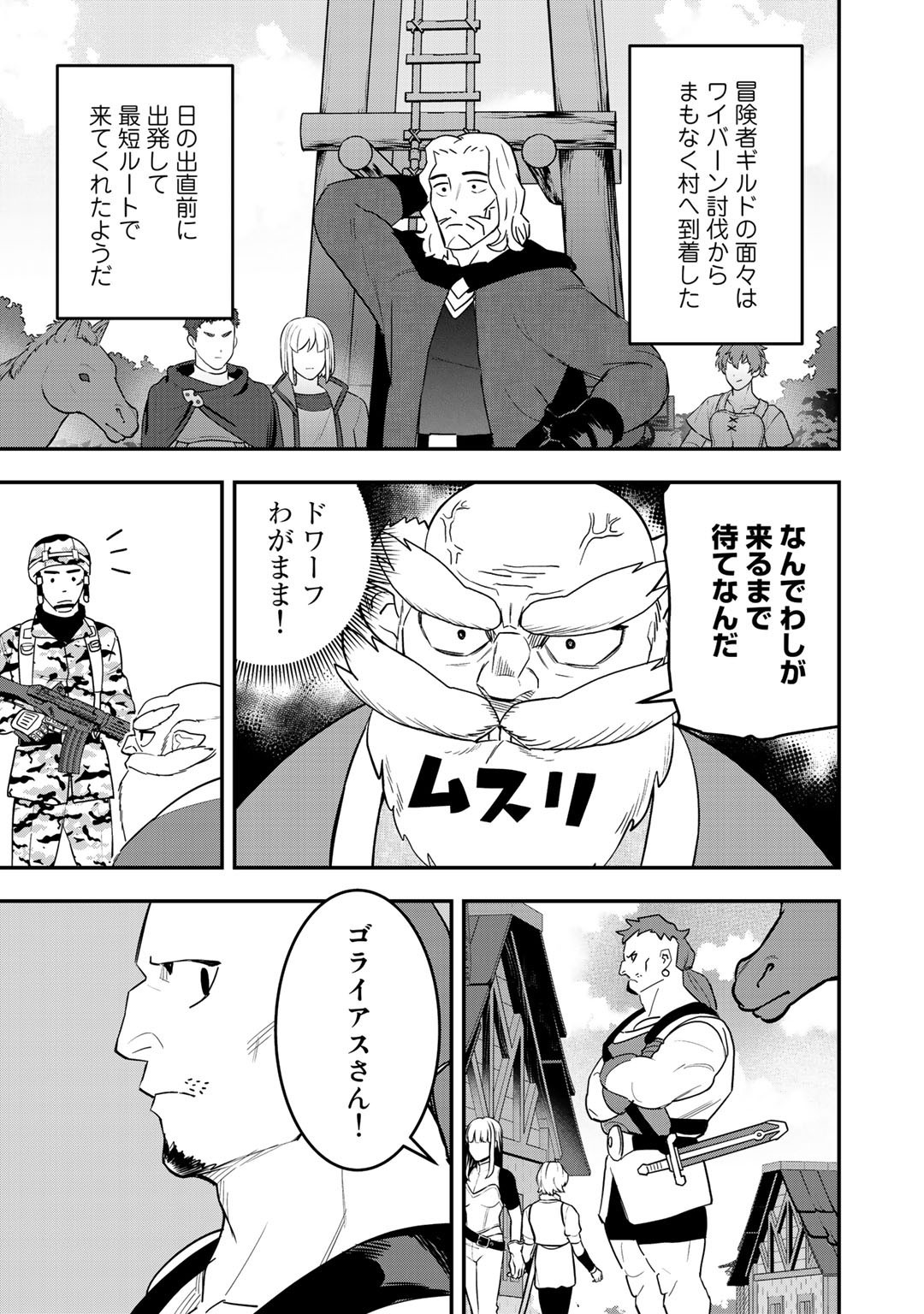 ぼっち自衛官の異世界奮戦記 第6話 - Page 23