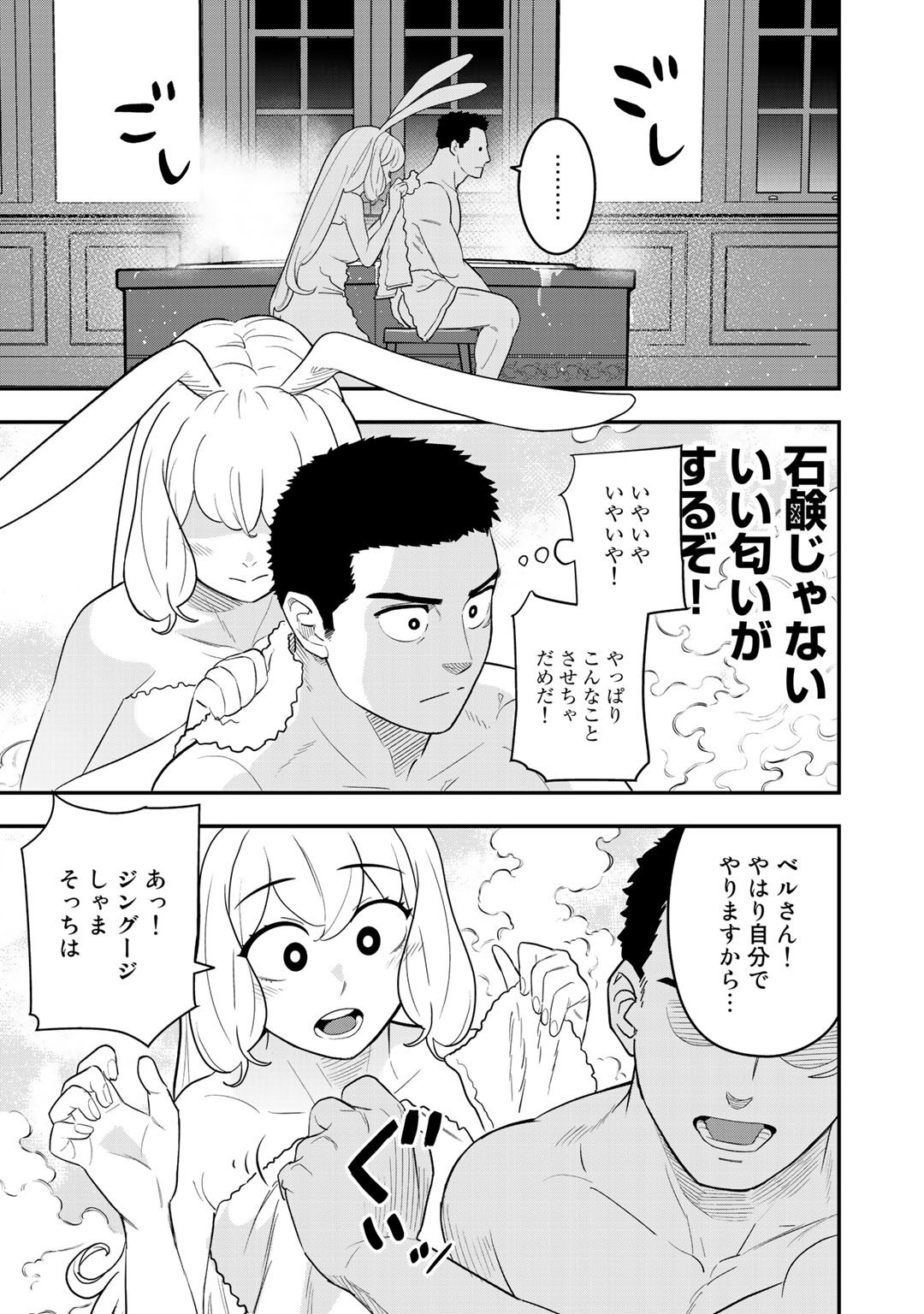 ぼっち自衛官の異世界奮戦記 第7話 - Page 1