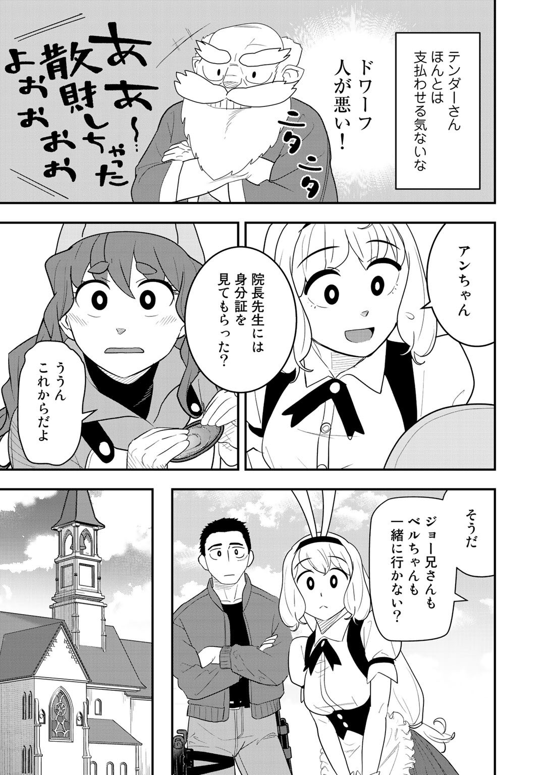 ぼっち自衛官の異世界奮戦記 第7話 - Page 13