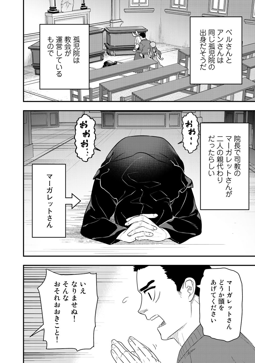 ぼっち自衛官の異世界奮戦記 第7話 - Page 14