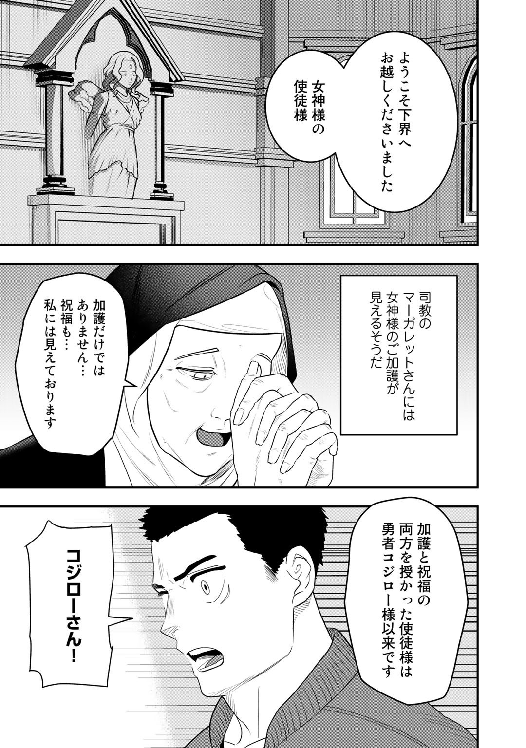 ぼっち自衛官の異世界奮戦記 第7話 - Page 15