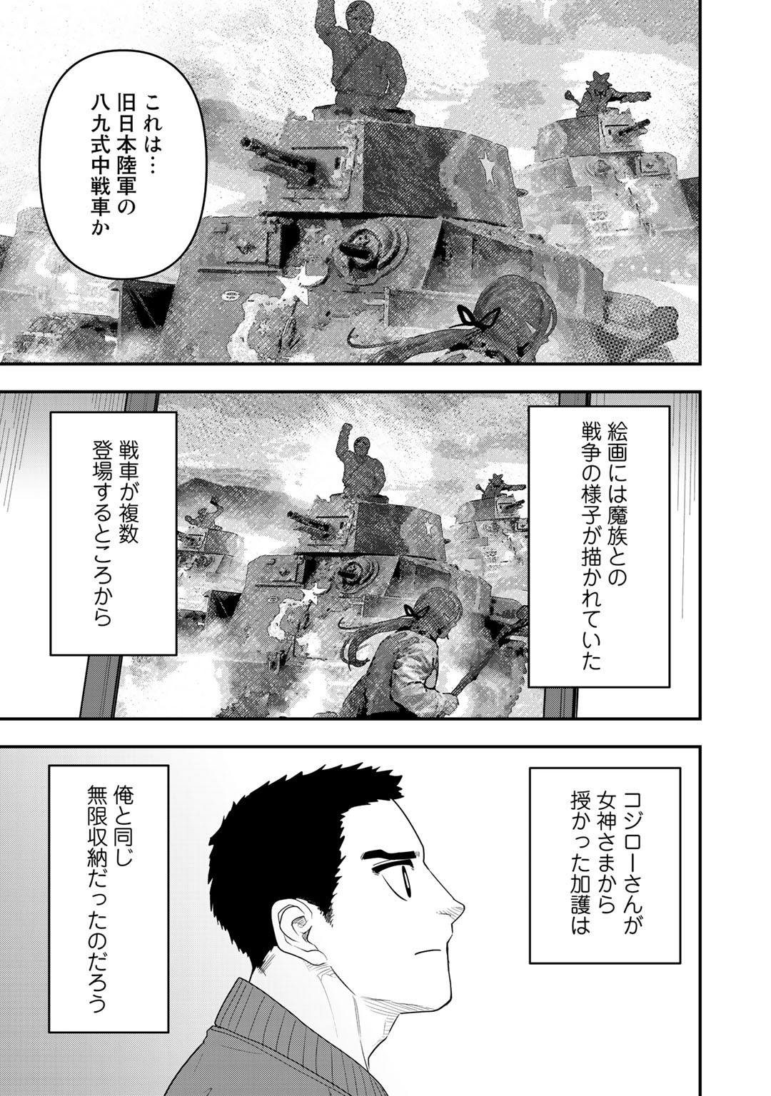 ぼっち自衛官の異世界奮戦記 第7話 - Page 17