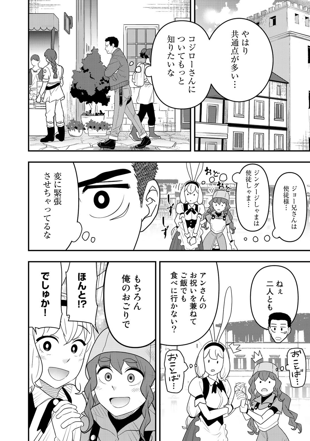 ぼっち自衛官の異世界奮戦記 第7話 - Page 18