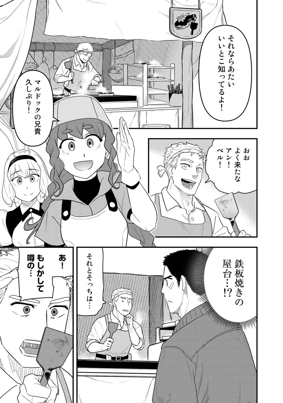 ぼっち自衛官の異世界奮戦記 第7話 - Page 19