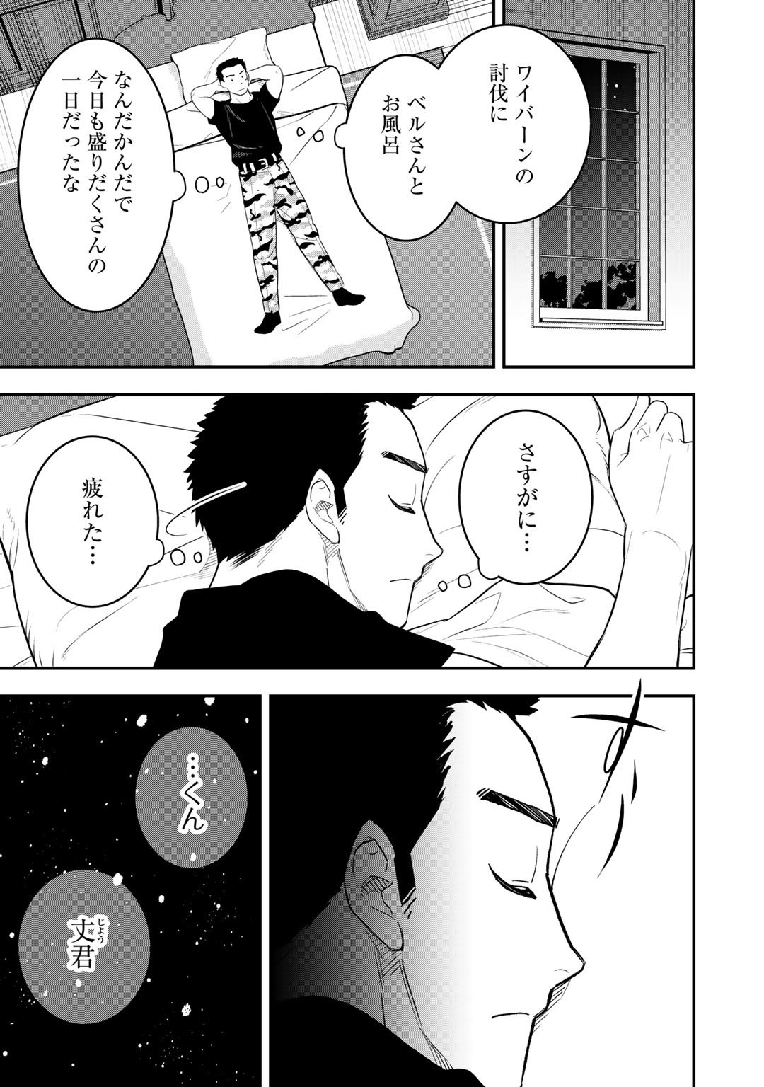 ぼっち自衛官の異世界奮戦記 第7話 - Page 3