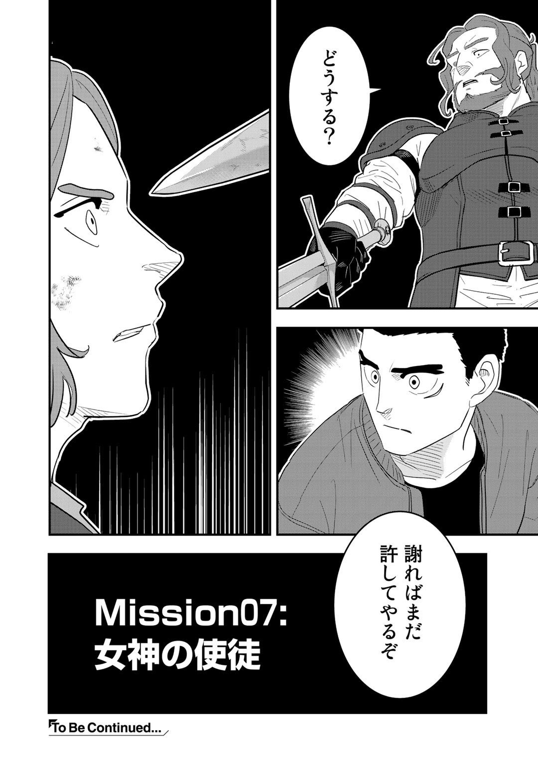 ぼっち自衛官の異世界奮戦記 第7話 - Page 24