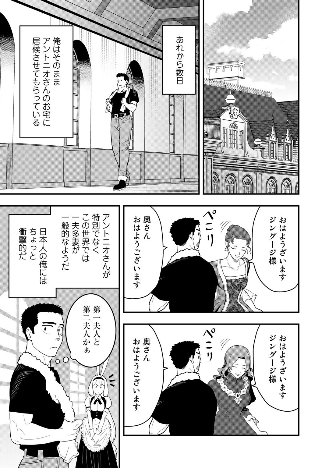 ぼっち自衛官の異世界奮戦記 第7話 - Page 5